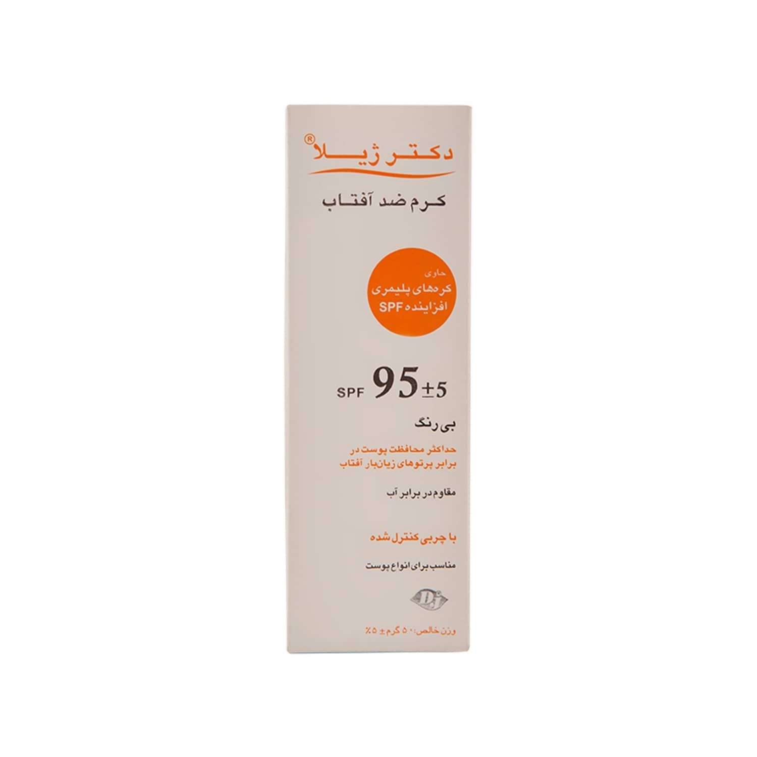 کرم ضد آفتاب دکتر ژیلا SPF 95 با چربی کنترل شده مناسب انواع پوست وزن 50 گرم - بی رنگ