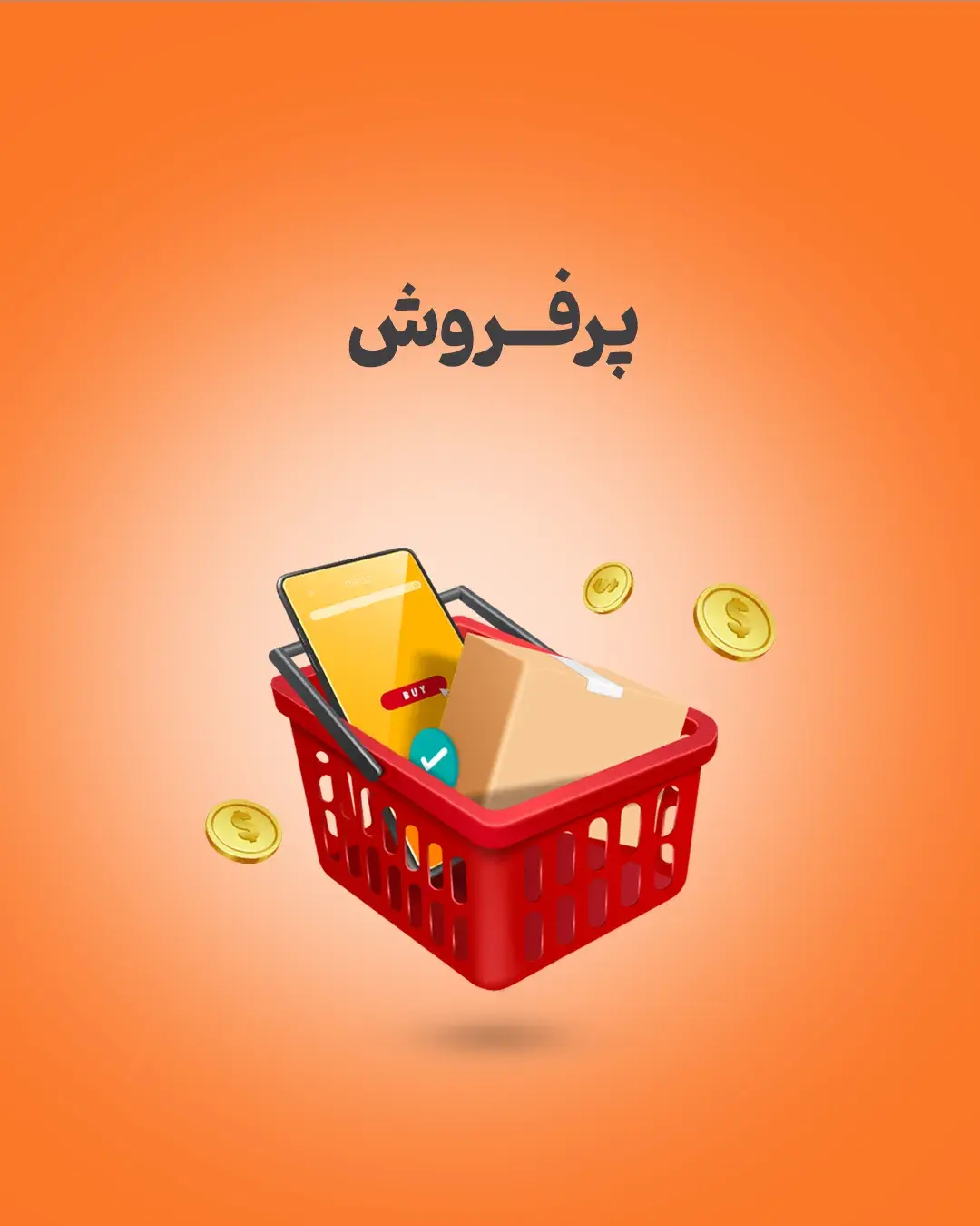 پرفروش ترین