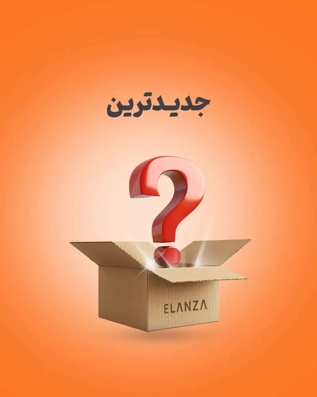 جدیدترین