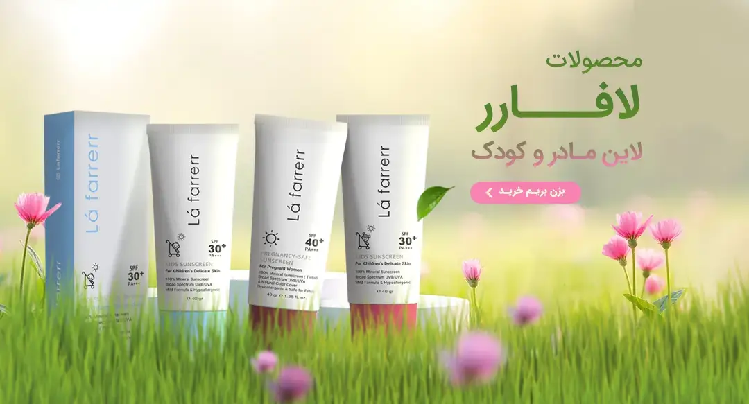 لافارر
