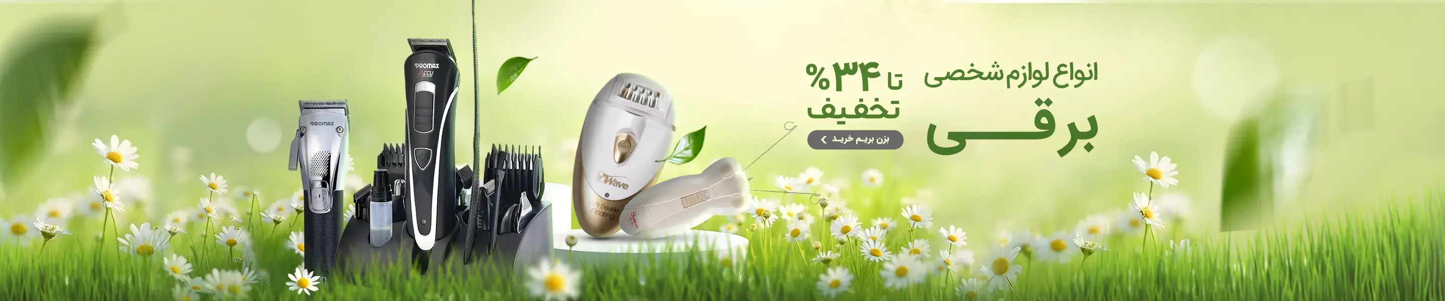 برقی