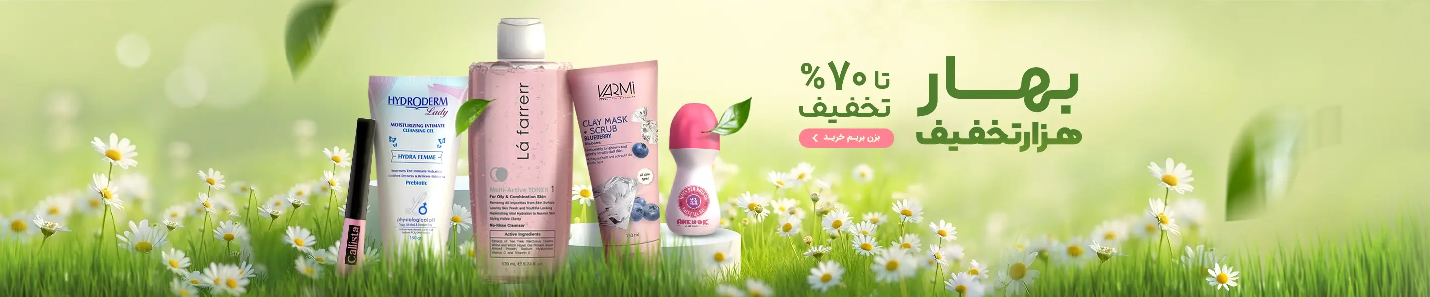 بهار 1000 تخفیف