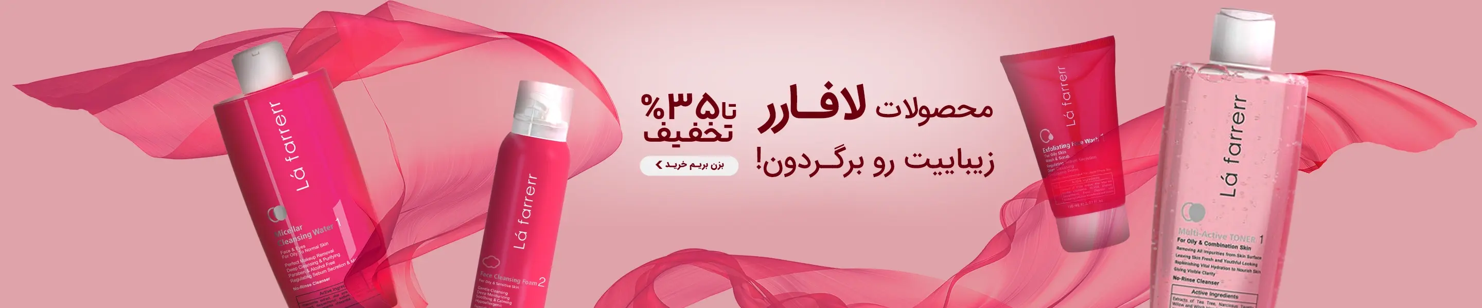 لافارر