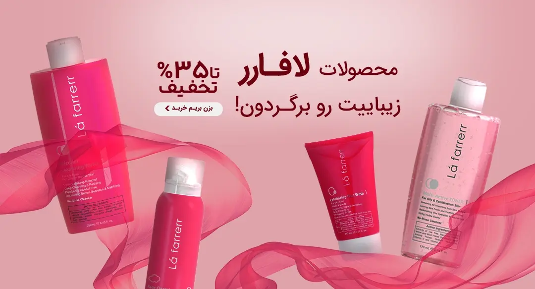 لافارر