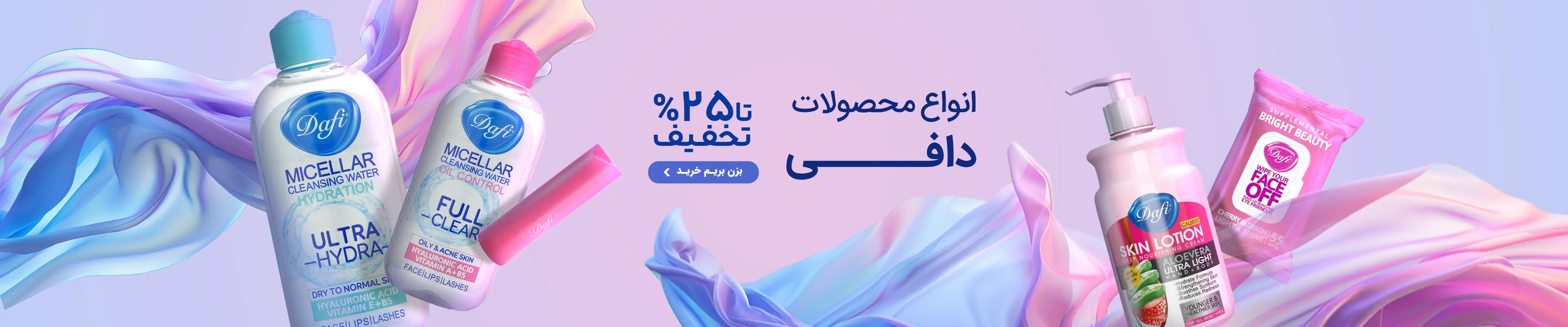دافی