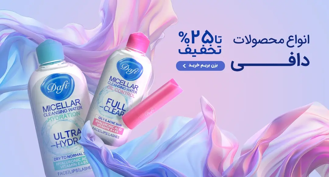 دافی