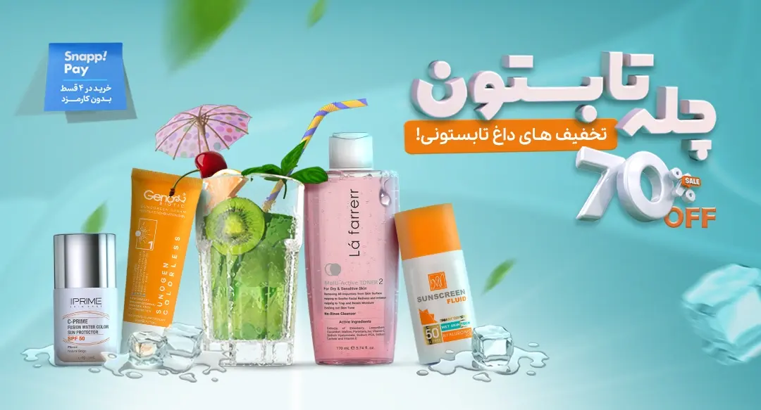 چله تابستون