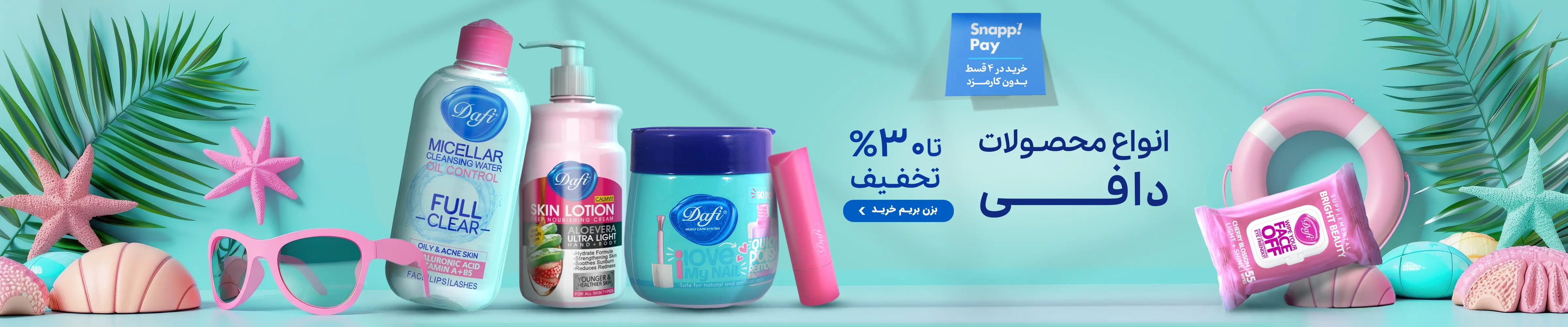 دافی