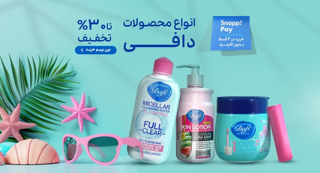 دافی