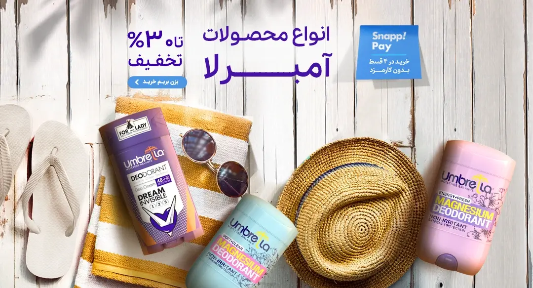 آمبرلا