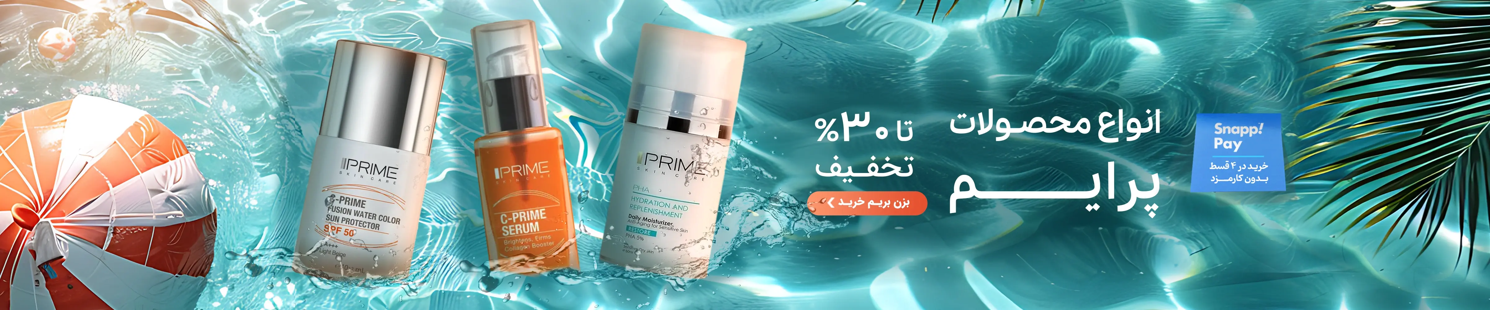 محصولات پرایم