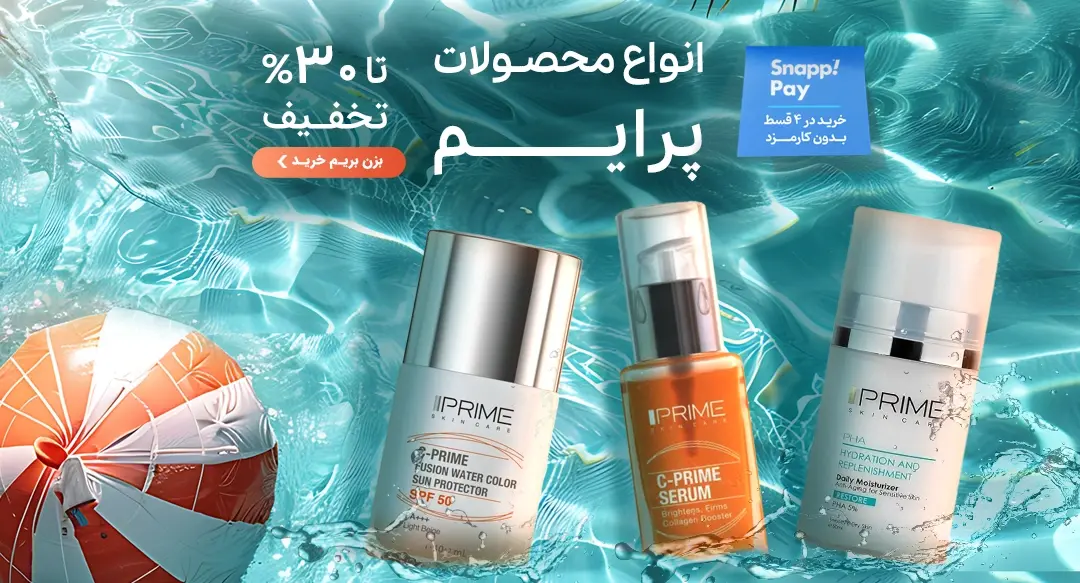محصولات پرایم
