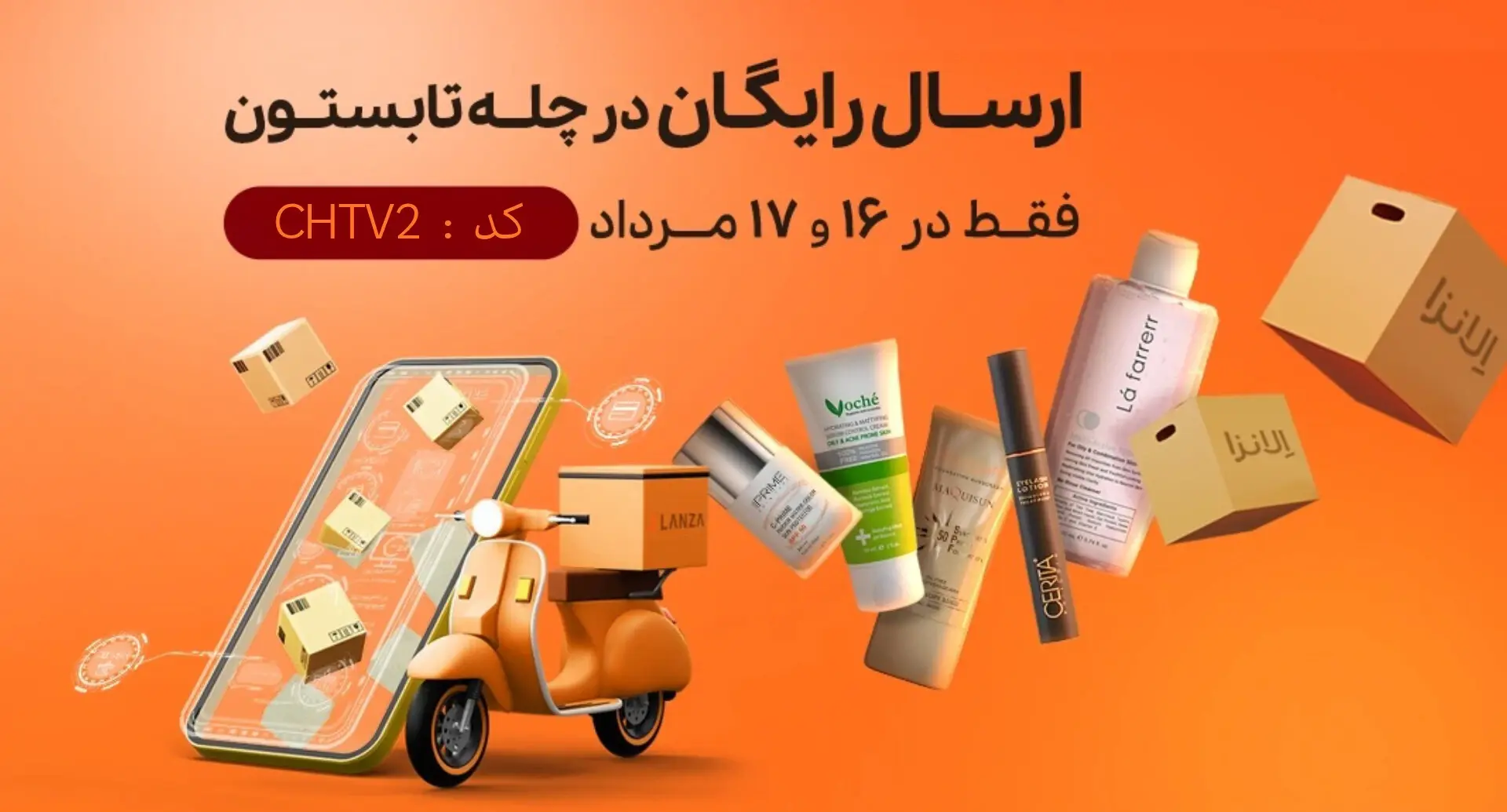 ارسال رایگان