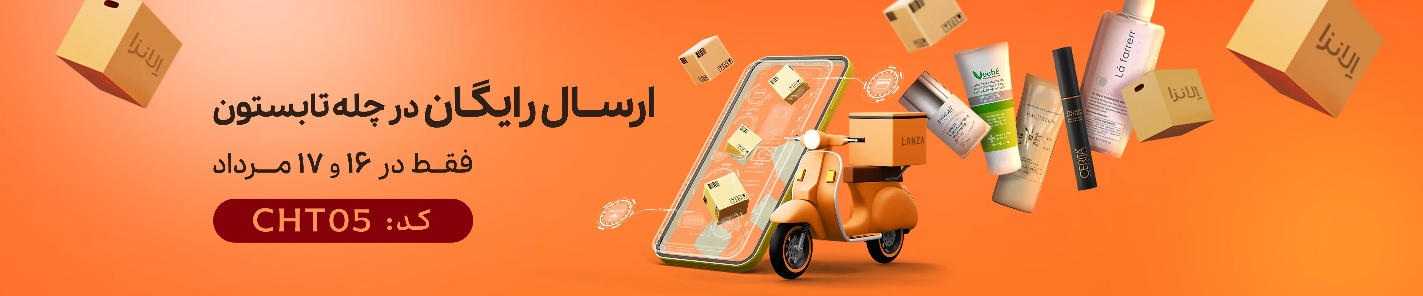 ارسال رایگان
