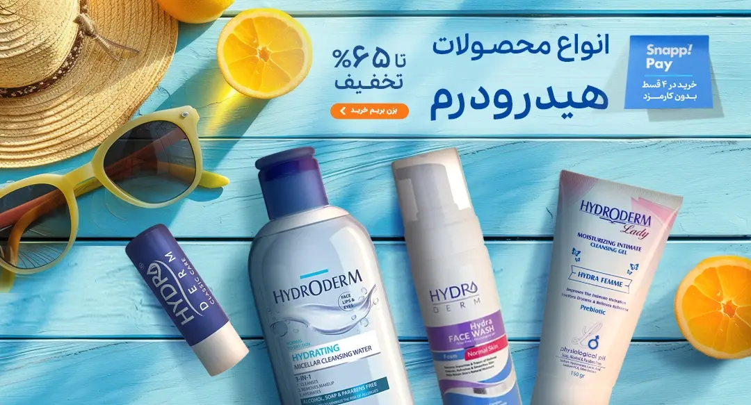 هیدرودرم