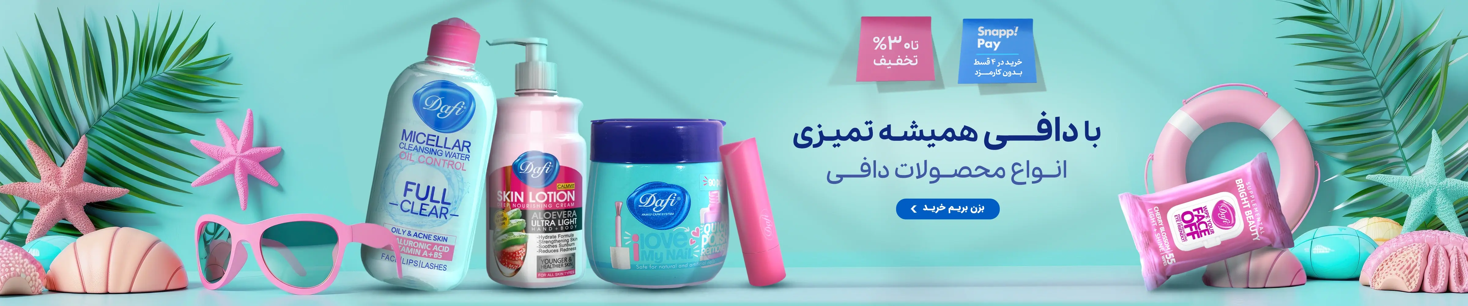 دافی