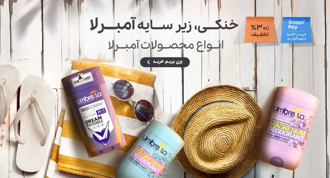 آمبرلا