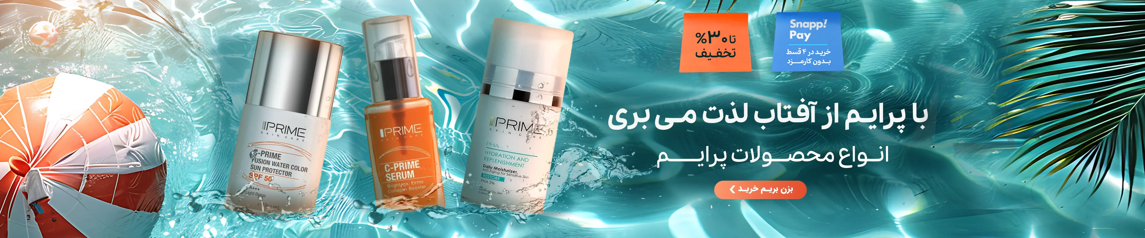 پرایم