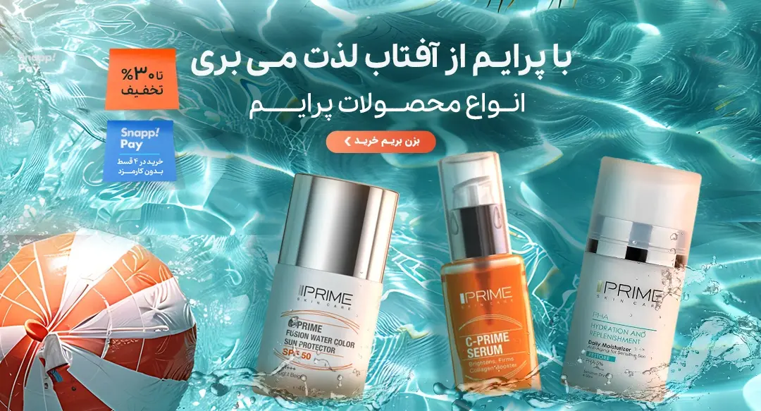 پرایم