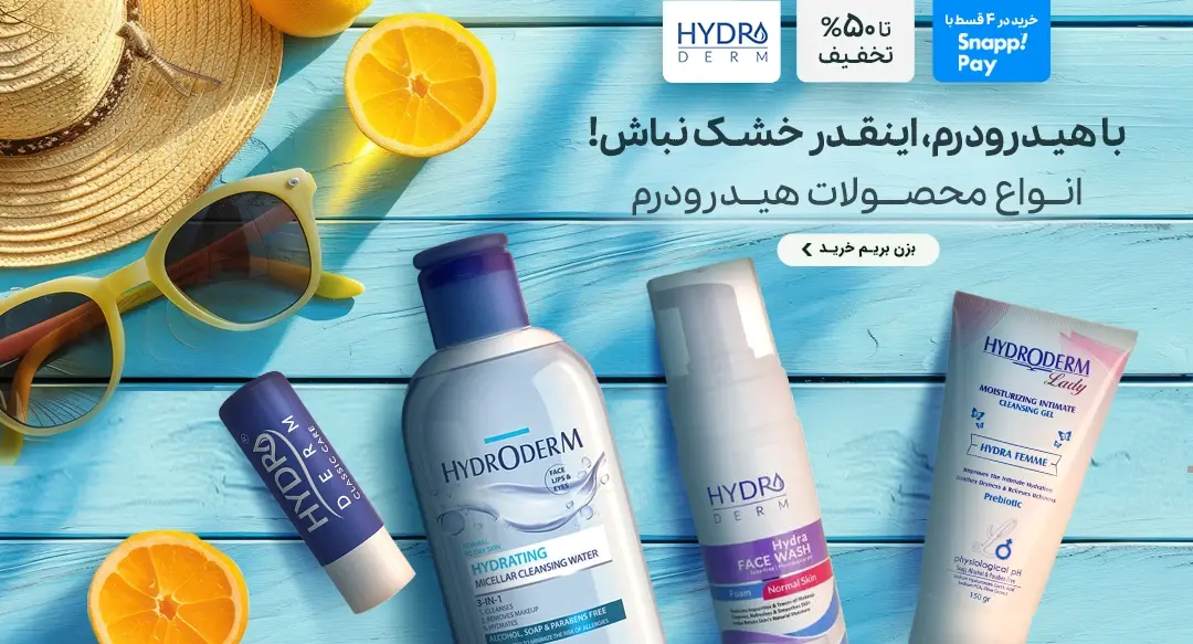 هیدرودرم