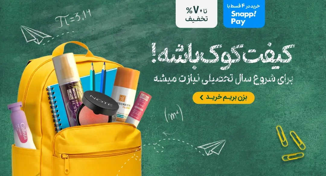 بک تو اسکول