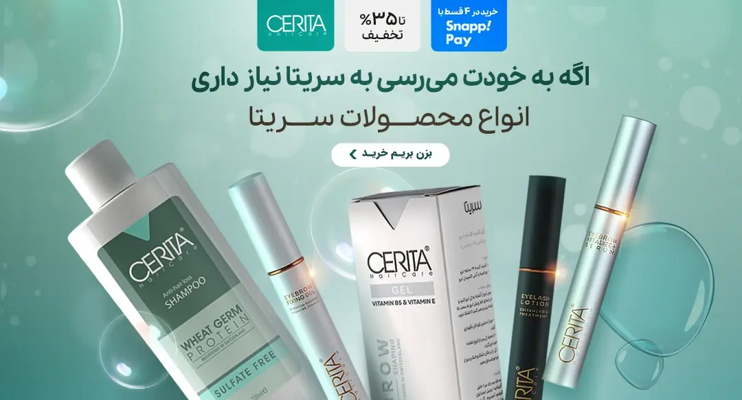 سریتا