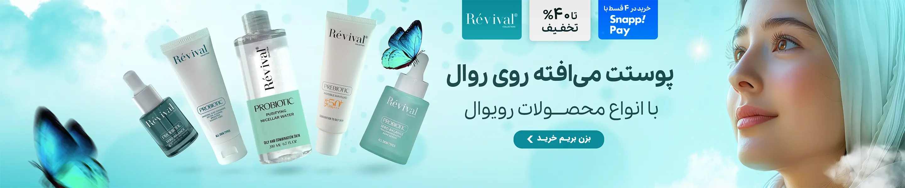 رویوال