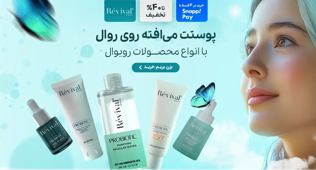 رویوال
