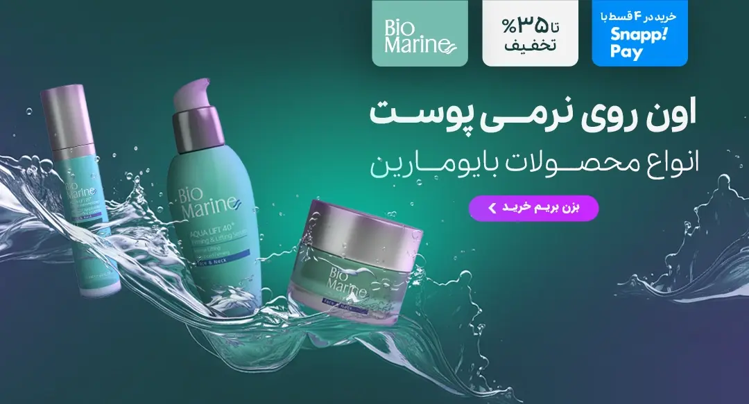 بایو مارین