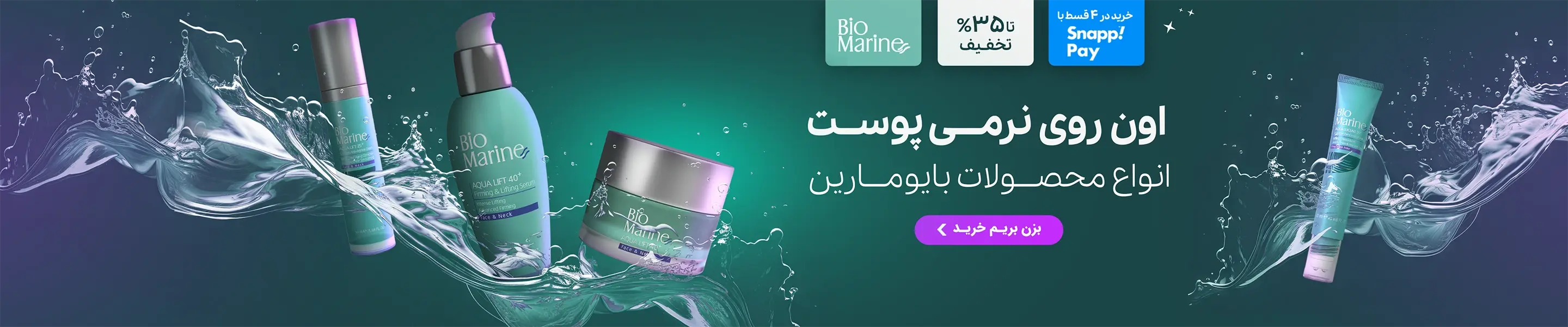 بایومارین