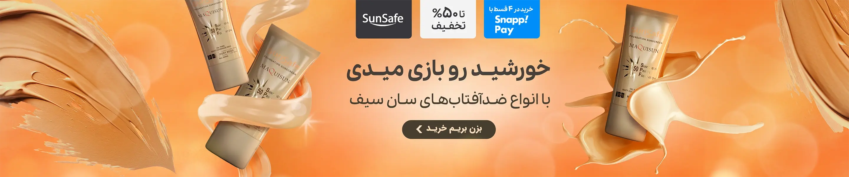 سان سیف
