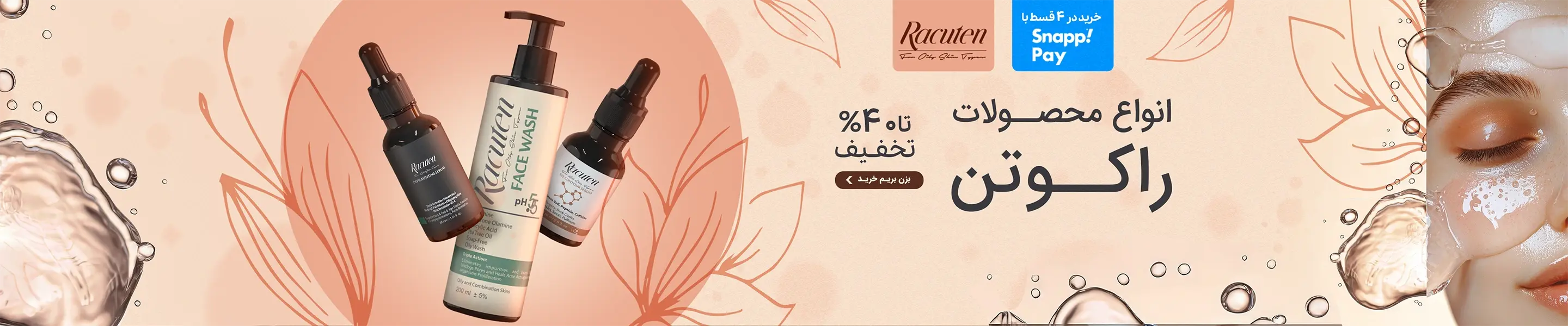 راکوتن
