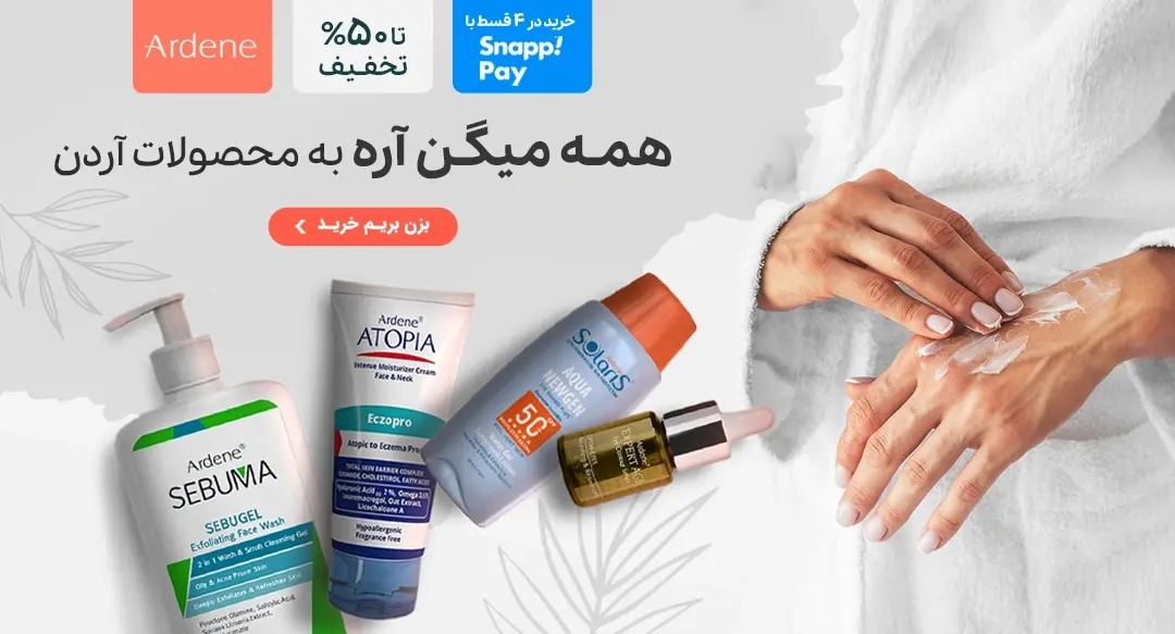 آردن