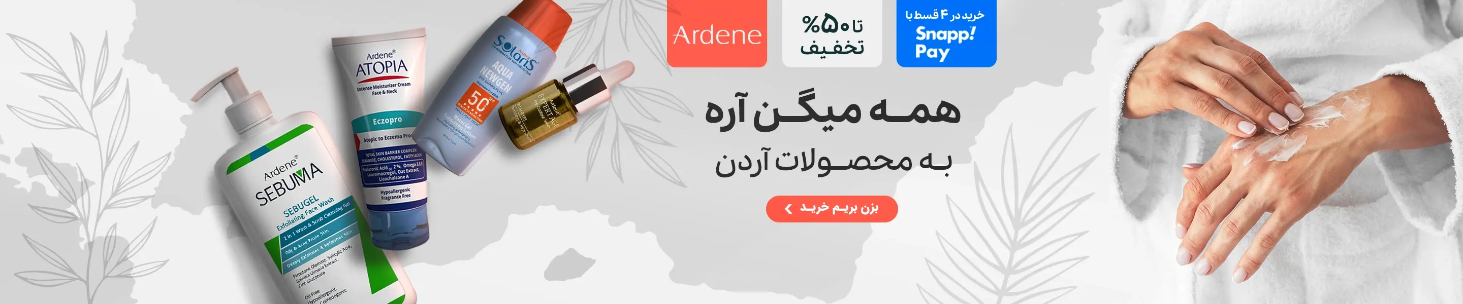 آردن