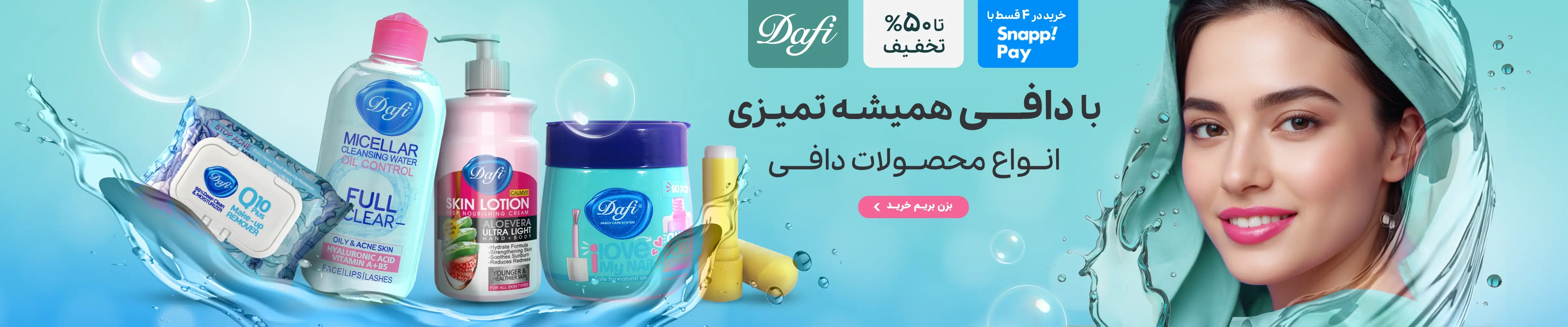 دافی
