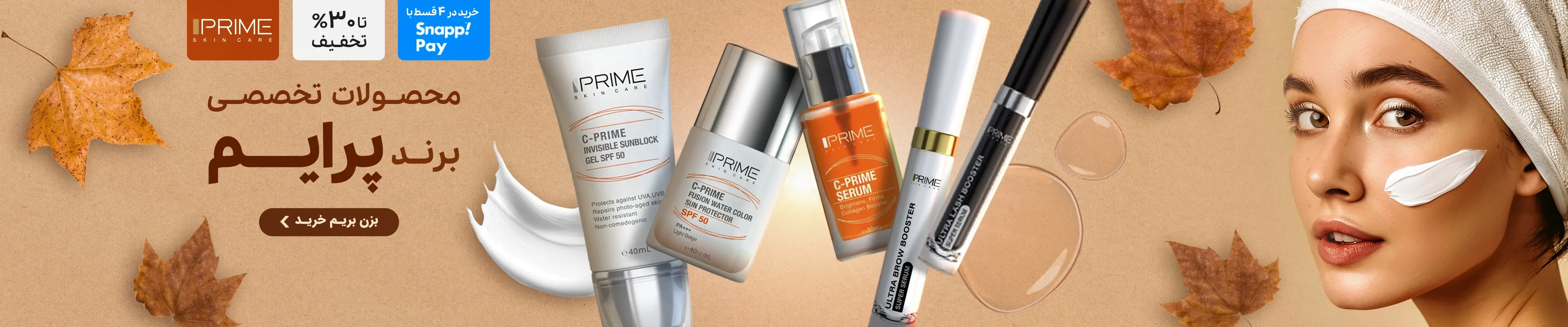 پرایم پرایم