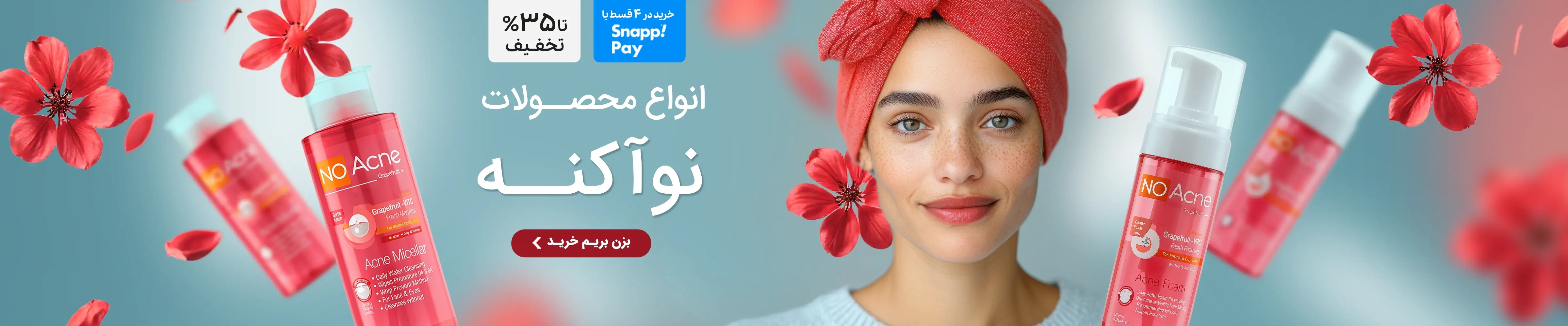 نوآکنه نوآکنه