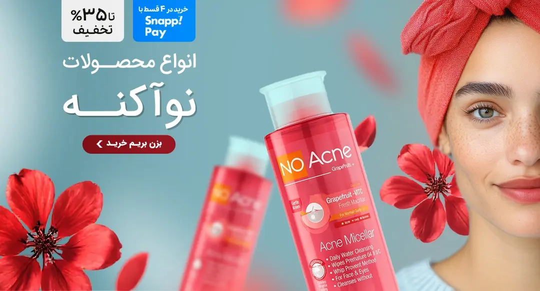 نوآکنه نوآکنه