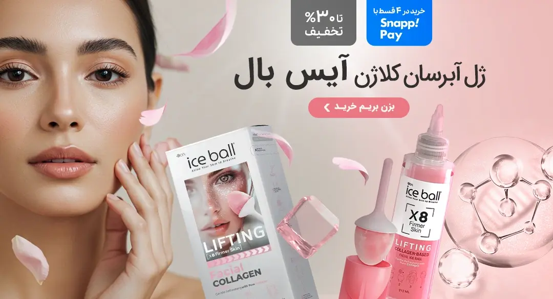 آیس بال آیس بال