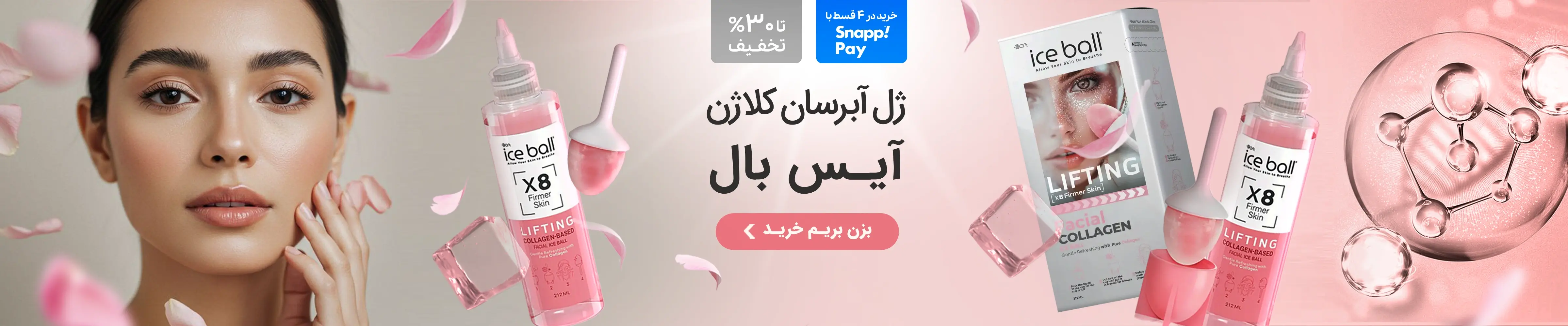 آیس بال آیس بال