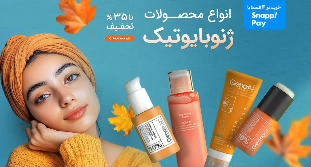 ژنوبایوتیک