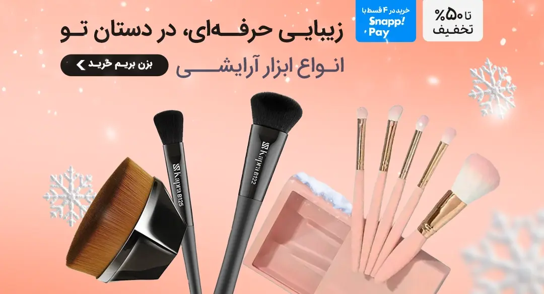 ابزار آرایشی