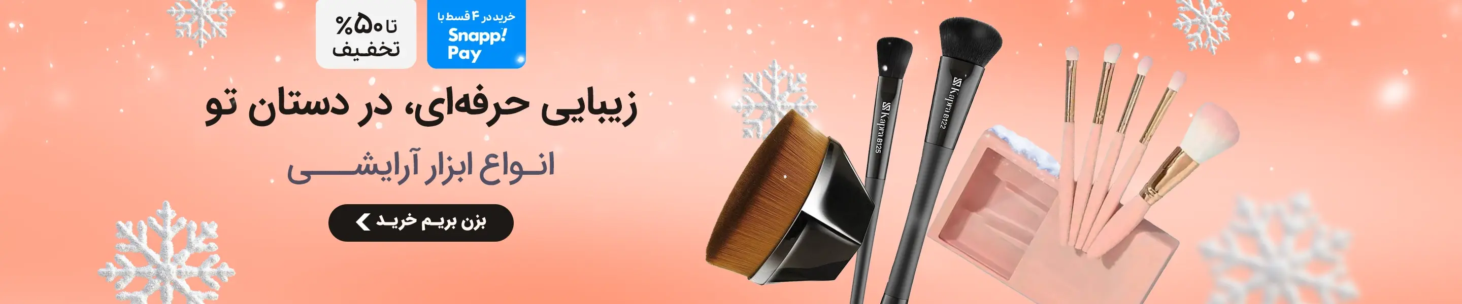 ابزار آرایشی