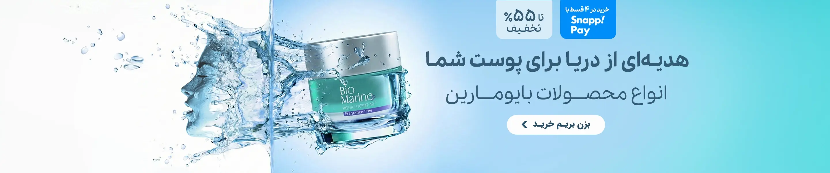 biomarine