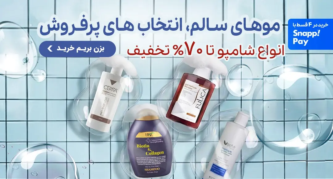 شامپو
