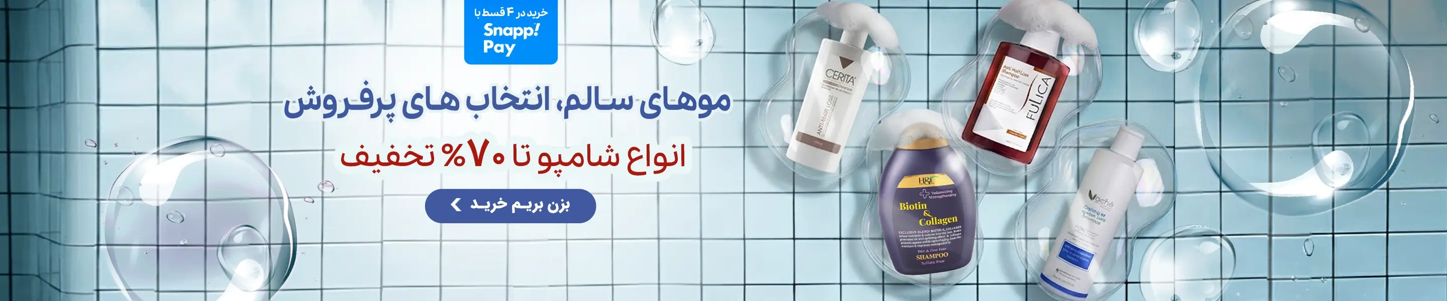 شامپو