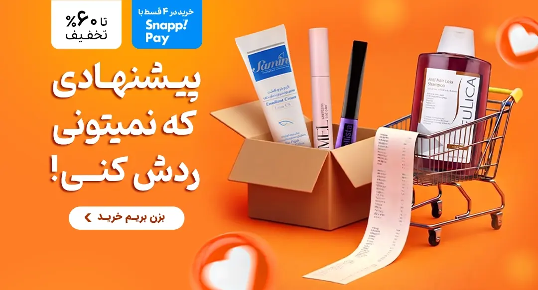 پیشنهاد