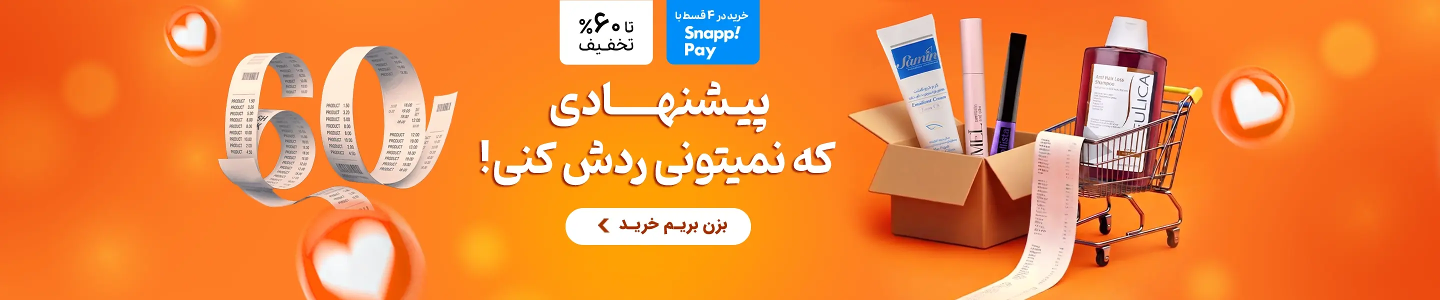 پیشنهاد