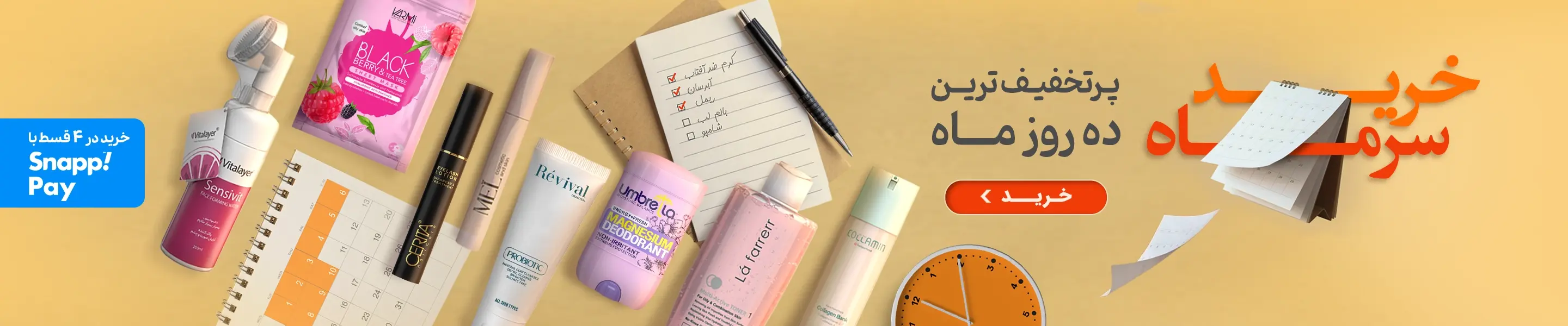 سرماه