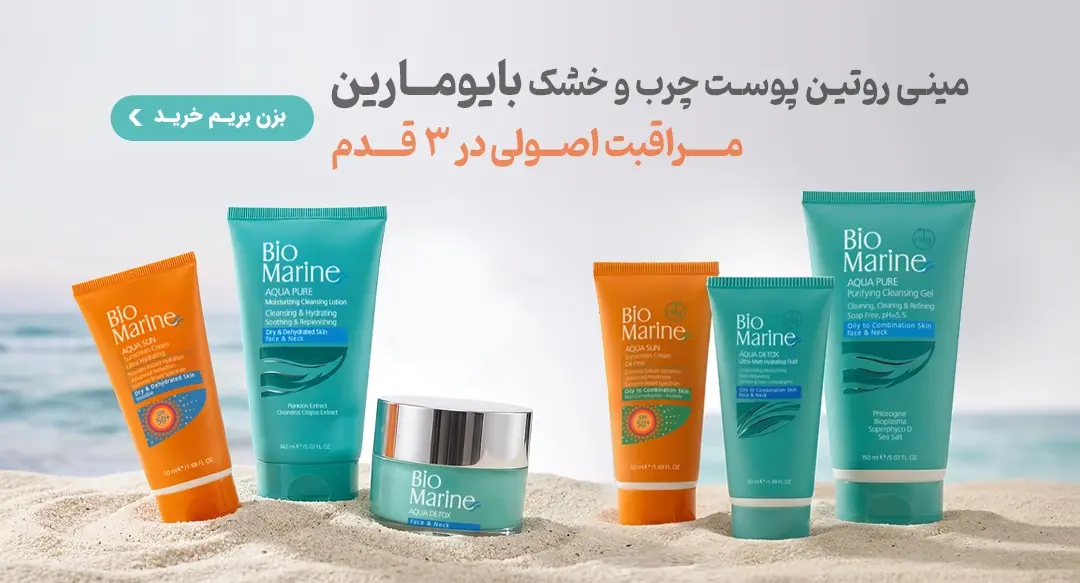 biomarine